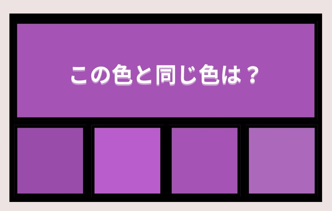 【色彩テスト】あなたの色彩感覚レベルは？＜Vol.1336＞