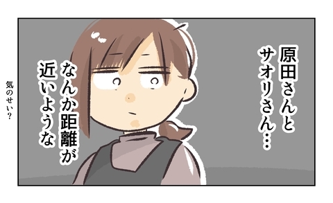 【漫画】大丈夫かな？ 店長と先輩の距離が近い気がする【バイト先で浮気現場に遭遇 Vol.22】の画像