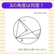 【角度当てクイズ Vol.1752】xの角度は何度？