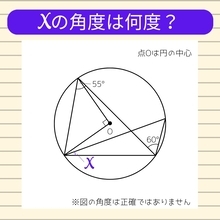 【角度当てクイズ Vol.1752】xの角度は何度？