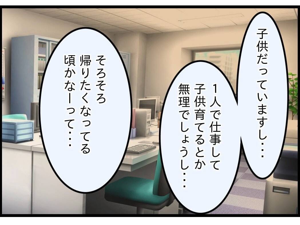 【漫画】「それ、家出じゃないわよ」女性の先輩から鋭い指摘【嫁姑問題 Vol.86】
