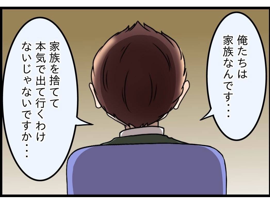 【漫画】「それ、家出じゃないわよ」女性の先輩から鋭い指摘【嫁姑問題 Vol.86】