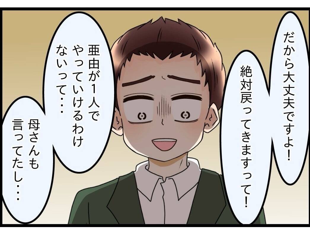 【漫画】「それ、家出じゃないわよ」女性の先輩から鋭い指摘【嫁姑問題 Vol.86】