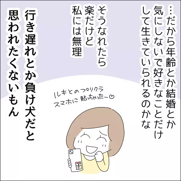 「【漫画】「割り切ってるから」と気にしない友人【借金を隠したまま結婚したらダメですか？ Vol.25】」の画像
