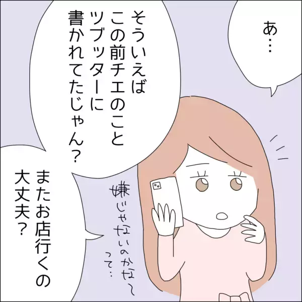 「【漫画】「割り切ってるから」と気にしない友人【借金を隠したまま結婚したらダメですか？ Vol.25】」の画像