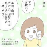 「【漫画】「割り切ってるから」と気にしない友人【借金を隠したまま結婚したらダメですか？ Vol.25】」の画像1