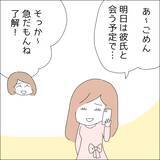 「【漫画】「割り切ってるから」と気にしない友人【借金を隠したまま結婚したらダメですか？ Vol.25】」の画像2