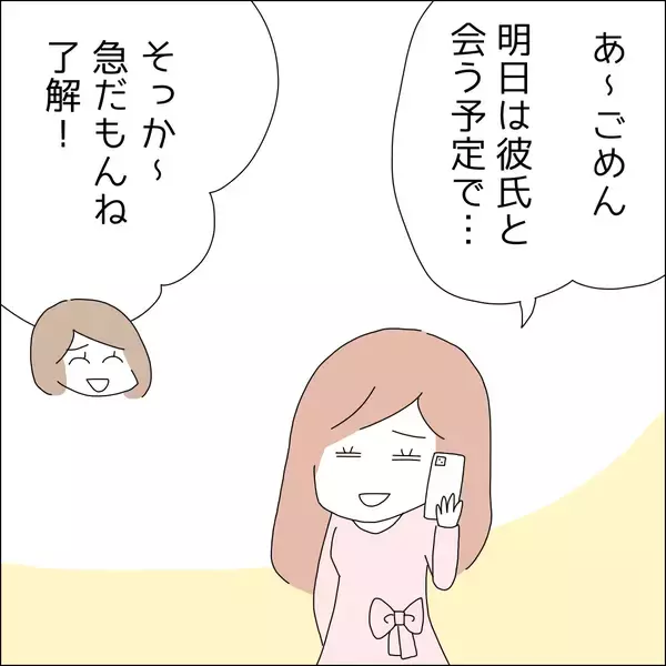 「【漫画】「割り切ってるから」と気にしない友人【借金を隠したまま結婚したらダメですか？ Vol.25】」の画像