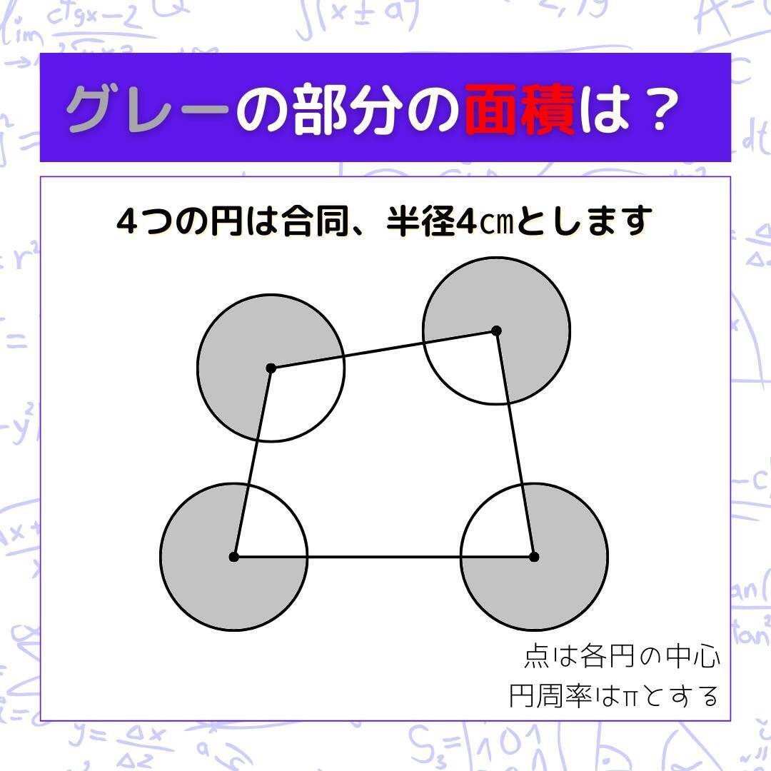 【図形問題 Vol.1641】グレーの部分の面積を求めよ！＜全3問＞