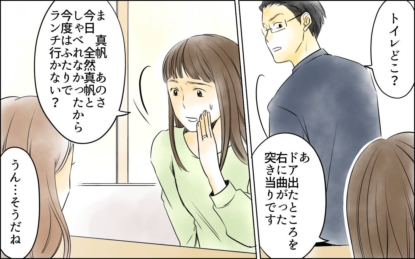 【漫画】女同士のランチに友人の旦那さんが突然来て…【どこにでも夫を連れてくるママ友 Vol.2】