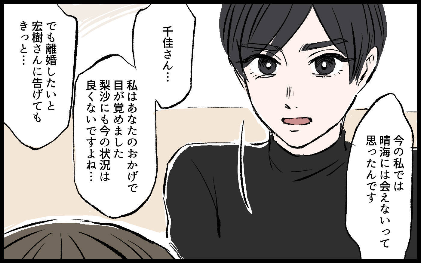 【漫画】義両親は息子の暴力を見ぬふり…？ 義妹が私に接触した理由とは【宏樹の場合 Vol.7】
