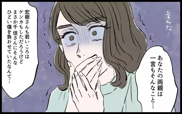 「【漫画】義両親は息子の暴力を見ぬふり…？ 義妹が私に接触した理由とは【宏樹の場合 Vol.7】」の画像