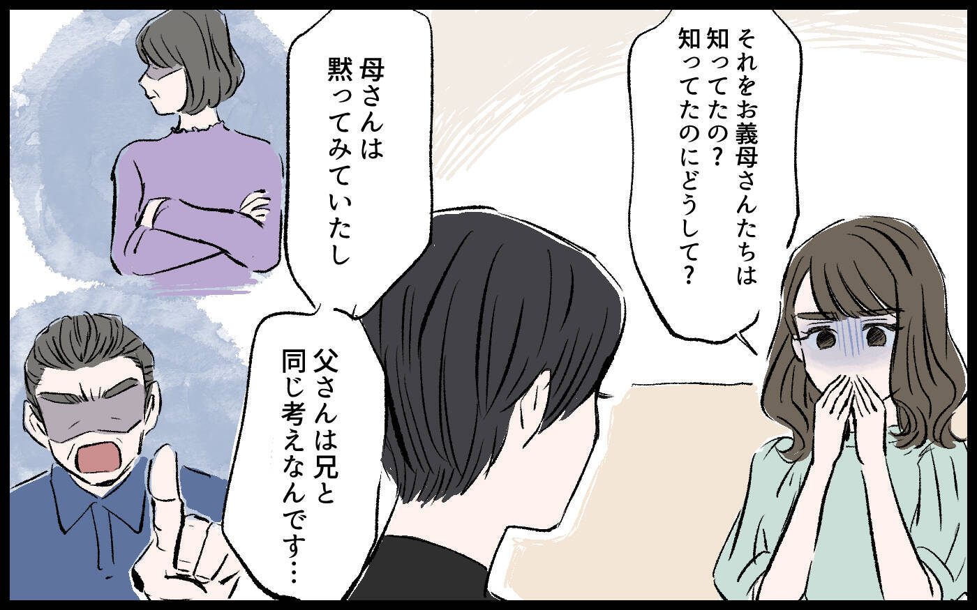 【漫画】義両親は息子の暴力を見ぬふり…？ 義妹が私に接触した理由とは【宏樹の場合 Vol.7】