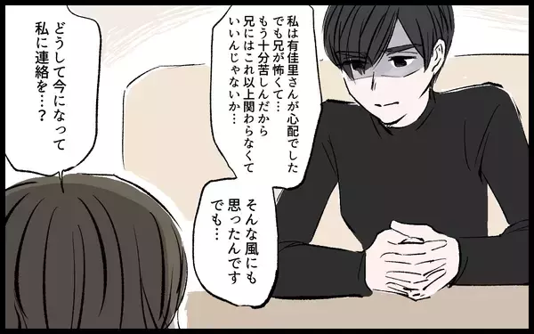 「【漫画】義両親は息子の暴力を見ぬふり…？ 義妹が私に接触した理由とは【宏樹の場合 Vol.7】」の画像