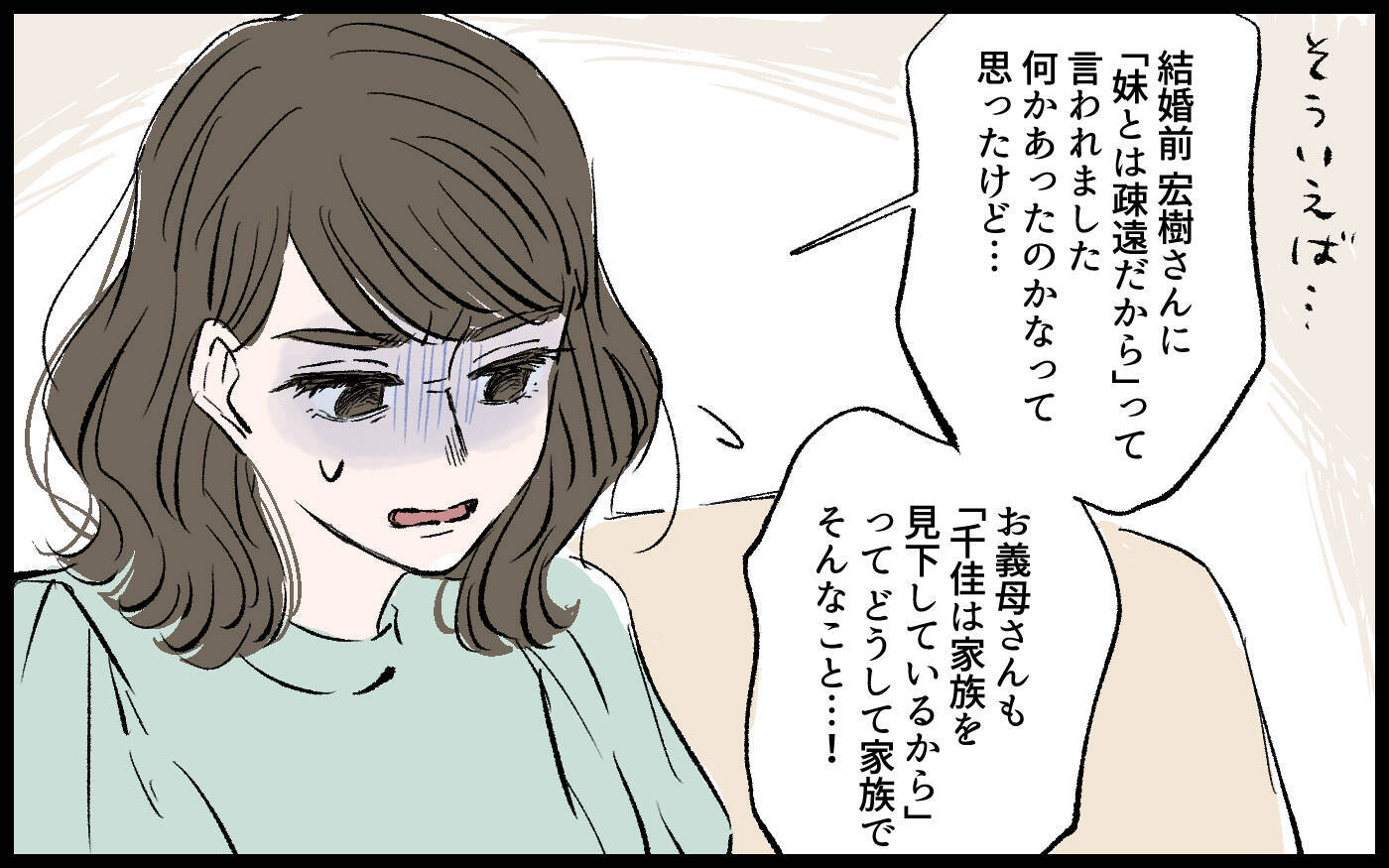 【漫画】義両親は息子の暴力を見ぬふり…？ 義妹が私に接触した理由とは【宏樹の場合 Vol.7】