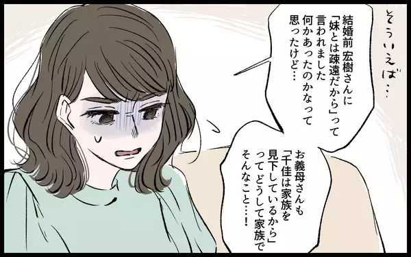 「【漫画】義両親は息子の暴力を見ぬふり…？ 義妹が私に接触した理由とは【宏樹の場合 Vol.7】」の画像