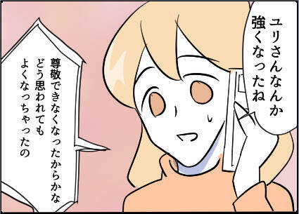 【漫画】こんな不器用な人に対して卑屈になってたなんて【友達のお父さんに粘着されてます Vol.62】