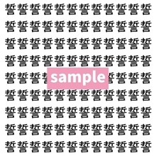 【漢字探し】ずらっと並んだ「誓」の中にまぎれた別の漢字一文字は？