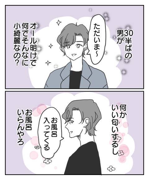 これ裏切ってるよね？ 限界を迎えた彼女の目線の先には…