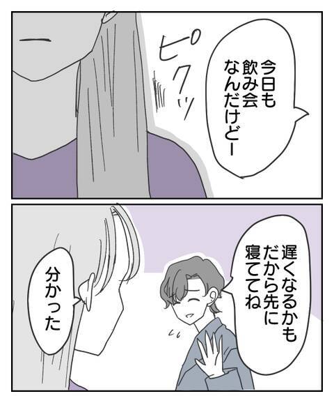 これ裏切ってるよね？ 限界を迎えた彼女の目線の先には…