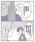 「これ裏切ってるよね？ 限界を迎えた彼女の目線の先には…」の画像1