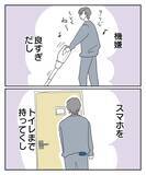 「これ裏切ってるよね？ 限界を迎えた彼女の目線の先には…」の画像4