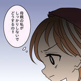 「【漫画】しっかりしなきゃ！ この子だけは絶対に私が守る！【妻の不幸を喜ぶ夫 Vol.52】」の画像4