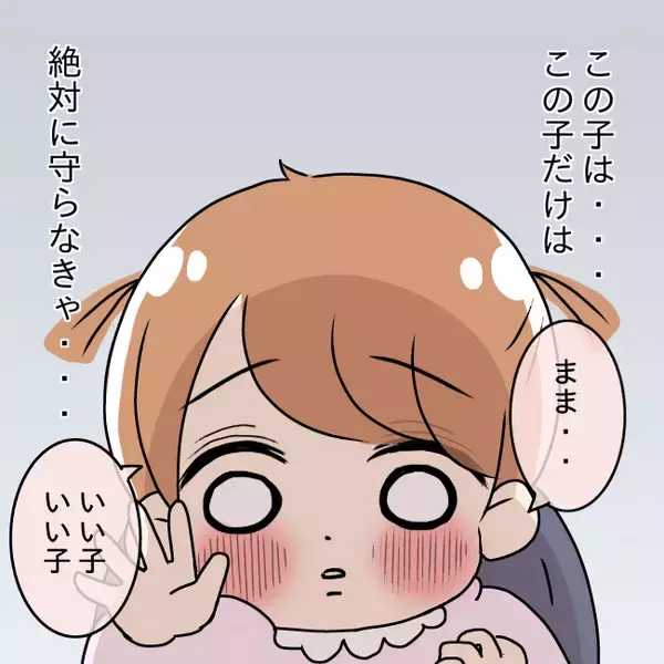 「【漫画】しっかりしなきゃ！ この子だけは絶対に私が守る！【妻の不幸を喜ぶ夫 Vol.52】」の画像