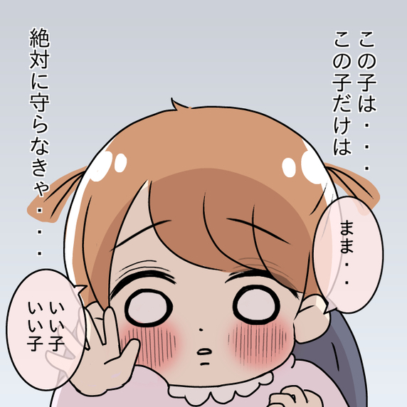 【漫画】しっかりしなきゃ！ この子だけは絶対に私が守る！【妻の不幸を喜ぶ夫 Vol.52】