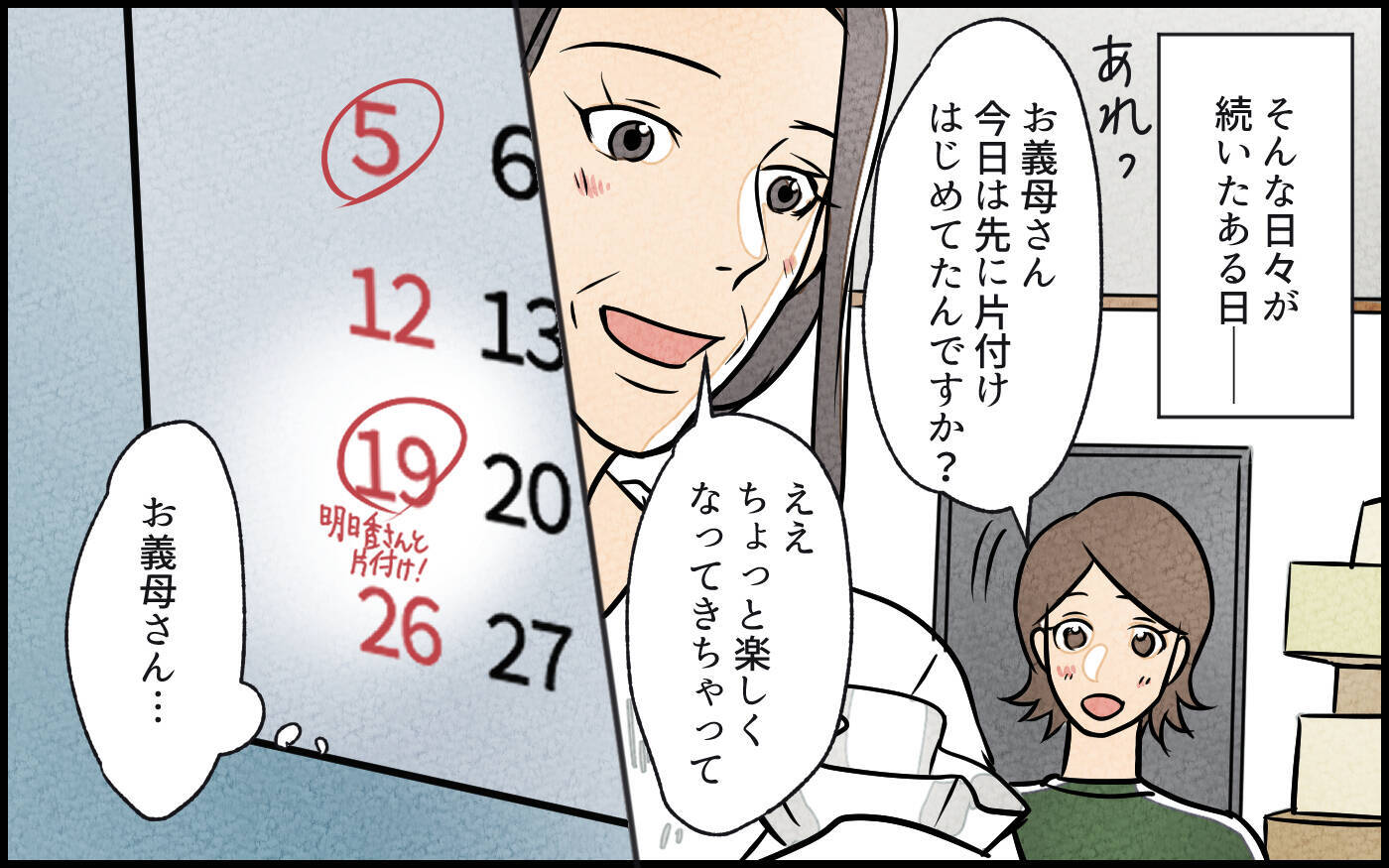 【漫画】夫に疑われてる？ 秘密裏に行った義母のケアは限界？【義母の家はゴミ屋敷だった Vol.10】