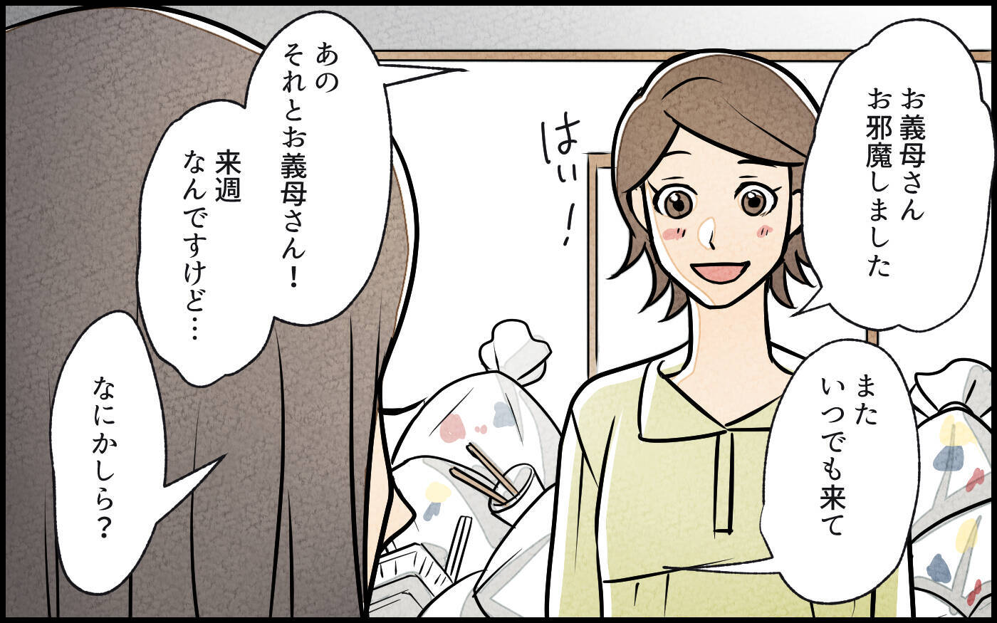 【漫画】夫に疑われてる？ 秘密裏に行った義母のケアは限界？【義母の家はゴミ屋敷だった Vol.10】