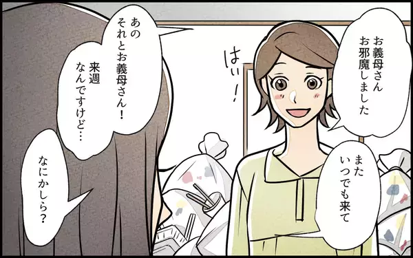 「【漫画】夫に疑われてる？ 秘密裏に行った義母のケアは限界？【義母の家はゴミ屋敷だった Vol.10】」の画像