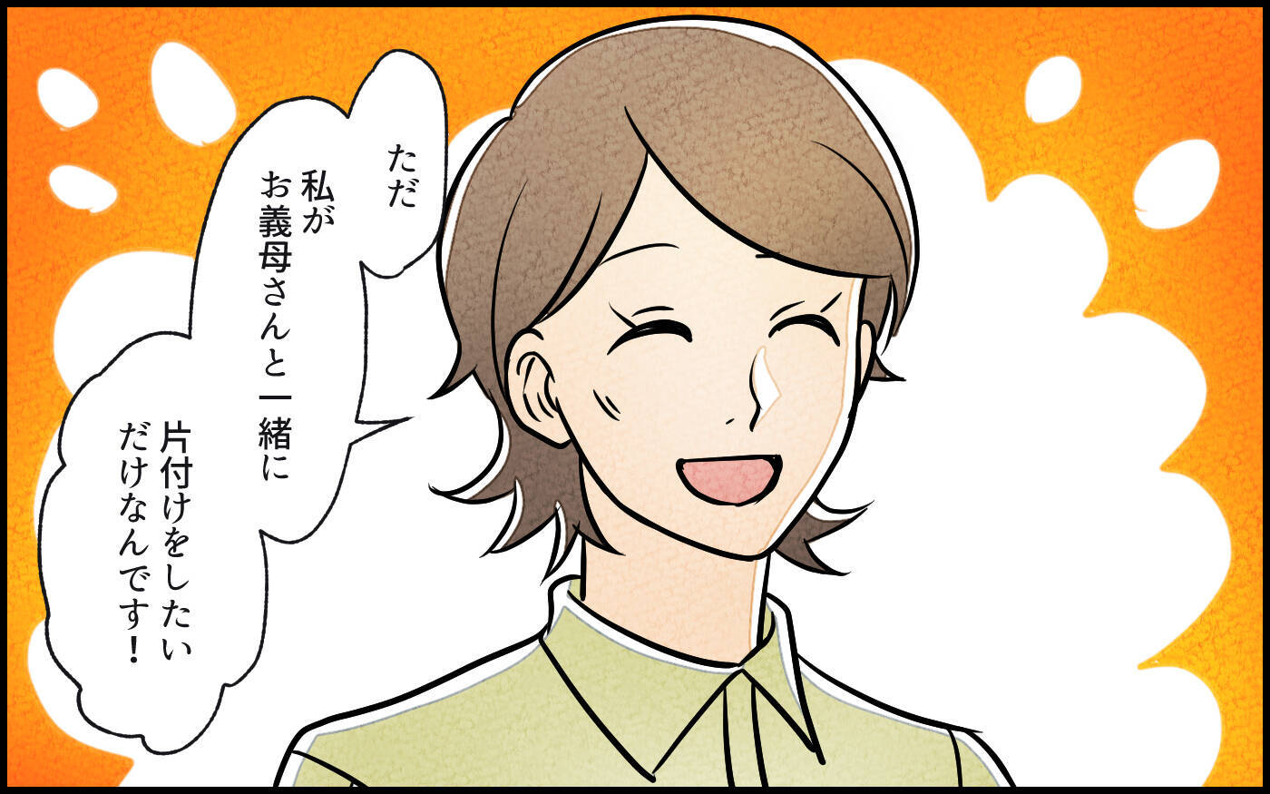 【漫画】夫に疑われてる？ 秘密裏に行った義母のケアは限界？【義母の家はゴミ屋敷だった Vol.10】