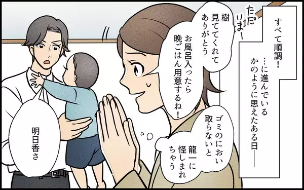 「【漫画】夫に疑われてる？ 秘密裏に行った義母のケアは限界？【義母の家はゴミ屋敷だった Vol.10】」の画像