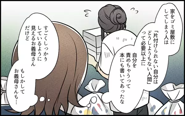 「【漫画】夫に疑われてる？ 秘密裏に行った義母のケアは限界？【義母の家はゴミ屋敷だった Vol.10】」の画像