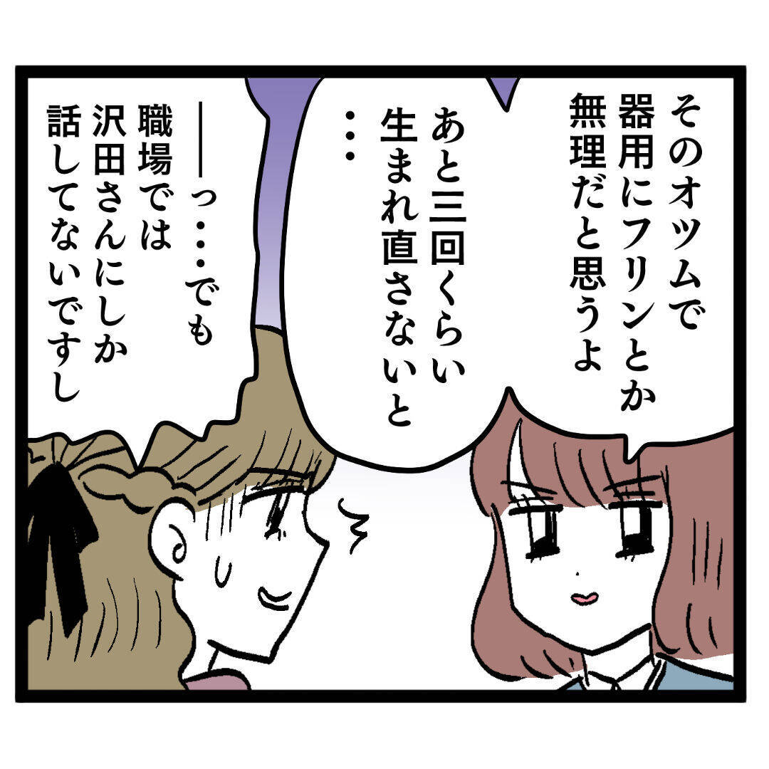 アンリが裏切りを自白　ルナの次の一手は？