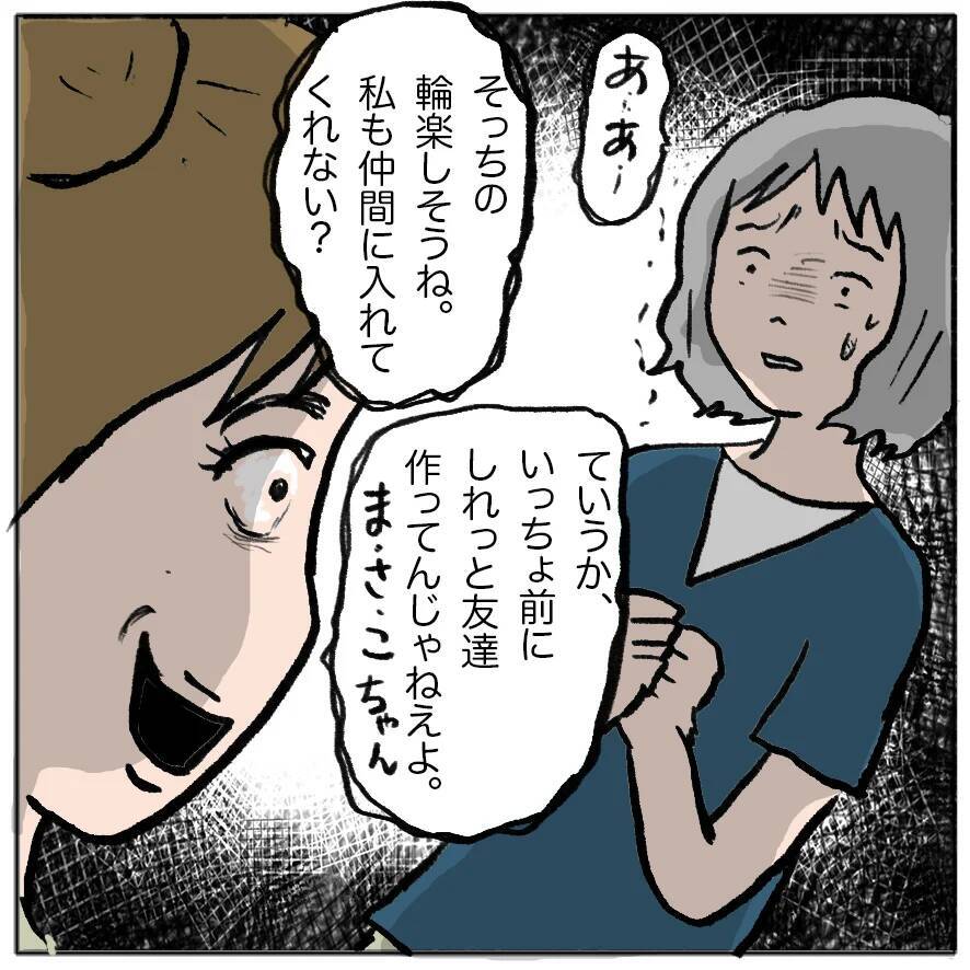 【漫画】子どもの頃に私に意地悪して来たしずかが、また…！【策略女の末路 Vol.137】
