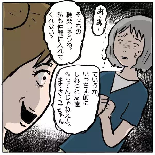 「【漫画】子どもの頃に私に意地悪して来たしずかが、また…！【策略女の末路 Vol.137】」の画像