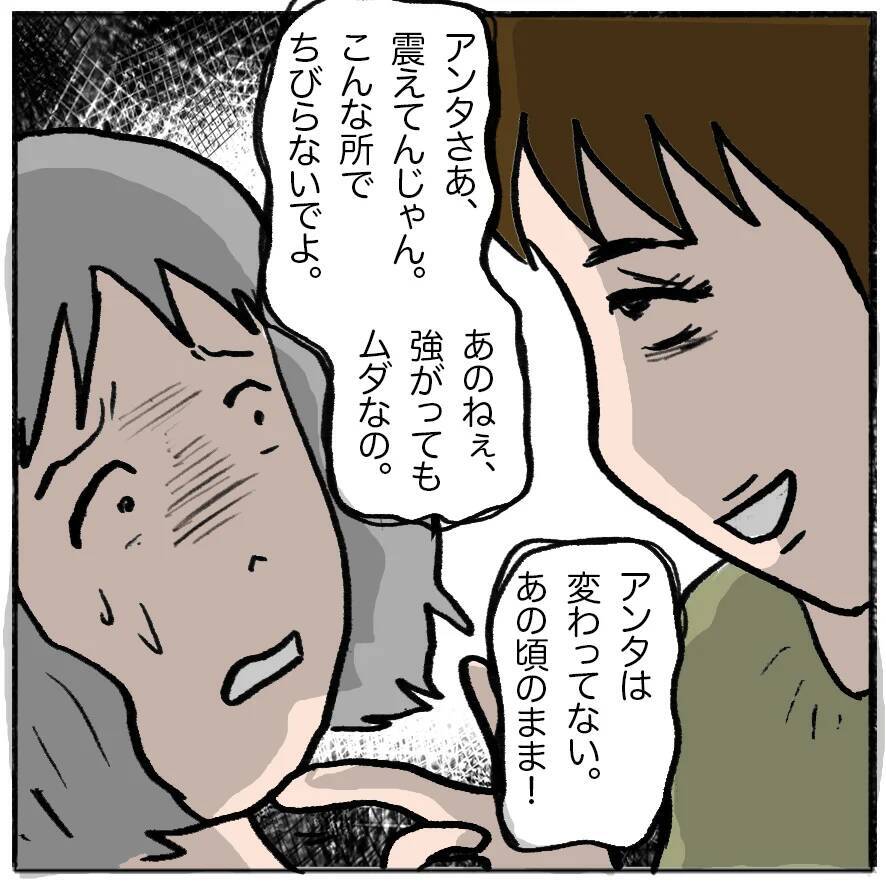 【漫画】子どもの頃に私に意地悪して来たしずかが、また…！【策略女の末路 Vol.137】