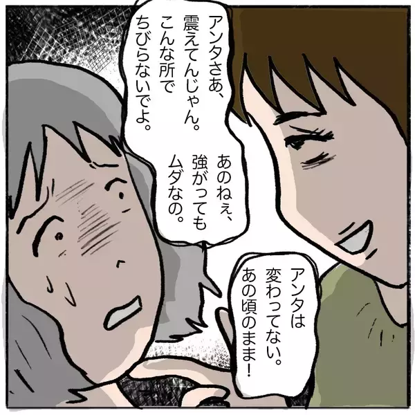 「【漫画】子どもの頃に私に意地悪して来たしずかが、また…！【策略女の末路 Vol.137】」の画像