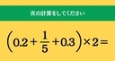 大人ならわかる？ 小学校の「算数」問題＜Vol.1767＞の画像