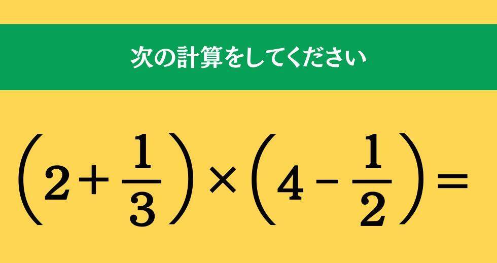大人ならわかる？ 小学校の「算数」問題＜Vol.1775＞