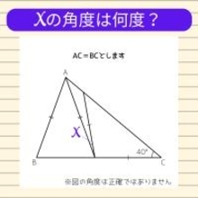 【角度当てクイズ Vol.2032】xの角度は何度？