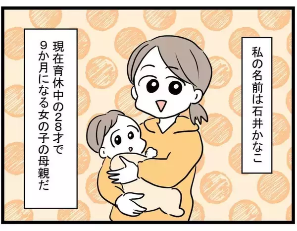 「名前も誕生日も同じ!? 初めてのママ友に舞い上がる私【漫画】」の画像