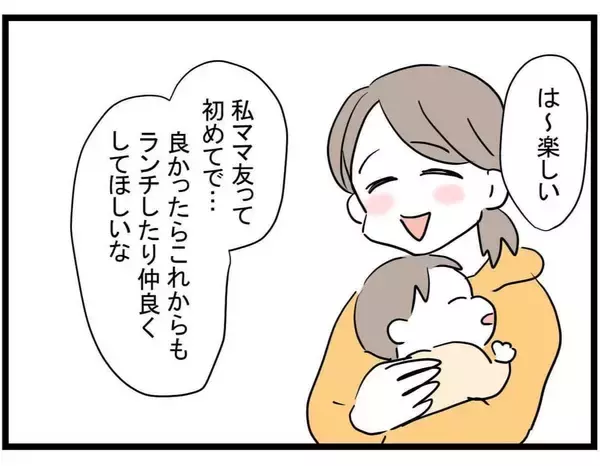 「名前も誕生日も同じ!? 初めてのママ友に舞い上がる私【漫画】」の画像