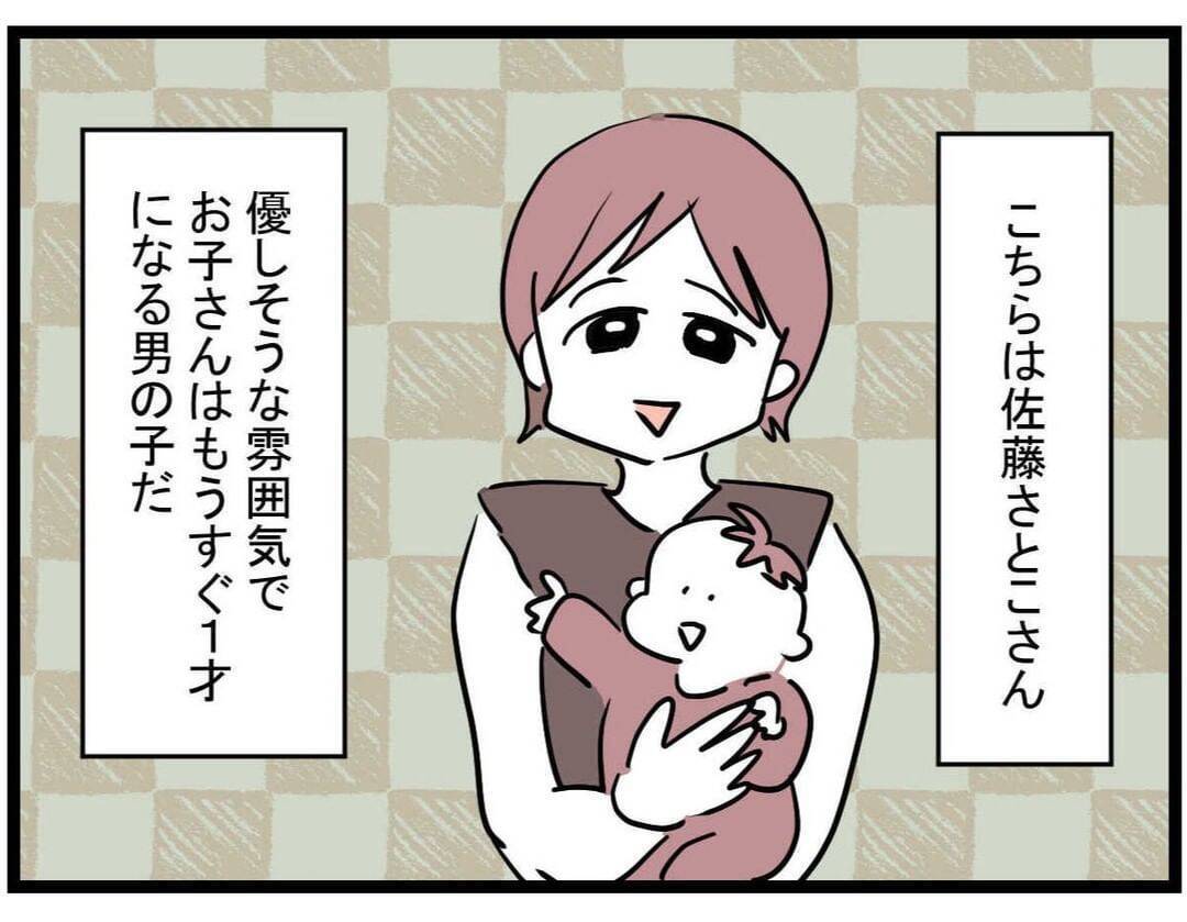 名前も誕生日も同じ!? 初めてのママ友に舞い上がる私【漫画】