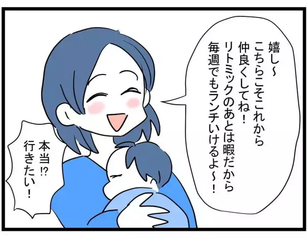 「名前も誕生日も同じ!? 初めてのママ友に舞い上がる私【漫画】」の画像