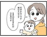 「名前も誕生日も同じ!? 初めてのママ友に舞い上がる私【漫画】」の画像6