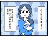 「名前も誕生日も同じ!? 初めてのママ友に舞い上がる私【漫画】」の画像5