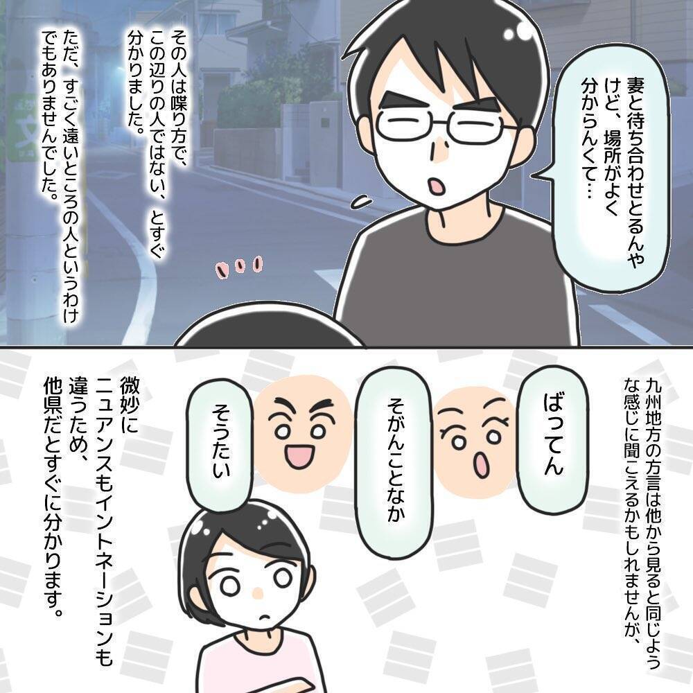 絶対に騙されないで！ おじさんが道を教えてくれと近寄ってきた【漫画】